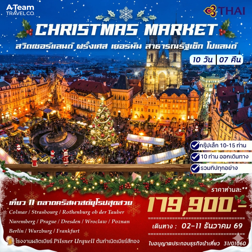 CHRISTMAS MARKET 10 วัน