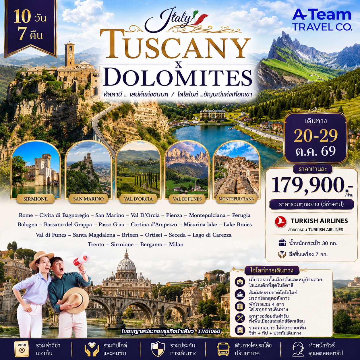 Tuscany x Dolomites 10 วัน